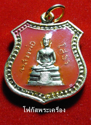 เหรียญหลวงพ่อโสธร มาที่เดียว 3 องค์ 