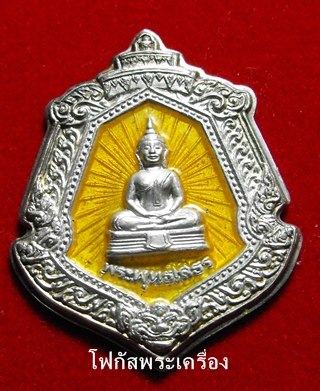 เหรียญพระพุทธโสธร  รุ่นประจำตระกูล เนื้อเงินลงยาสีเหลือง