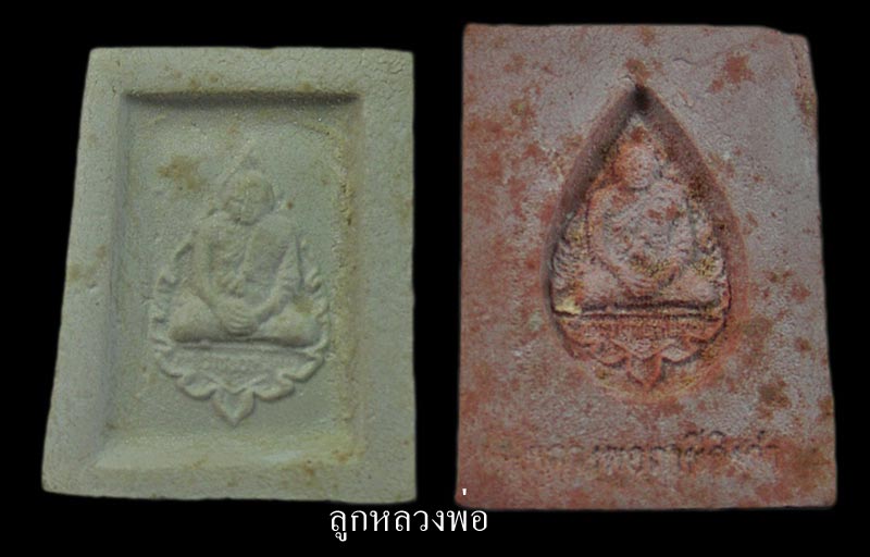 131-พระคำข้าว-พระหางหมาก หลวงพ่อฤาษีลิงดำ 