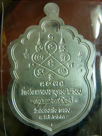  ๛ เหรียญเสมา 6 รอบ เนื้อเงินลงยา 4 สี หลวงพ่อสาคร หมายเลข ""1682""  ๛