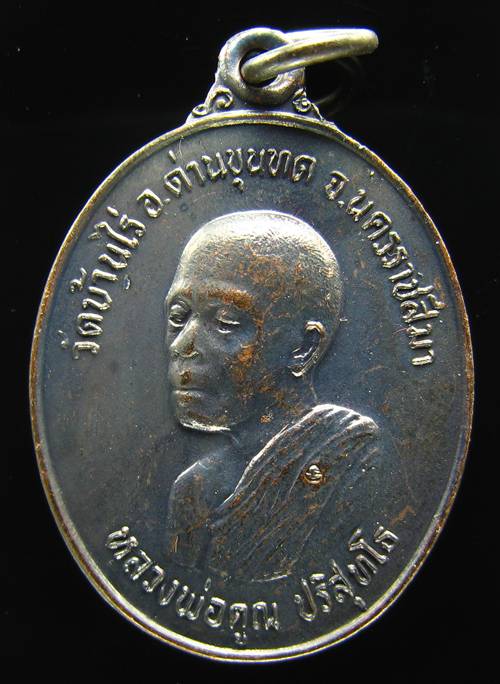 **เหรียญฮกลกซิ่ว หลวงพ่อคูณ ปี 2534 เนื้อทองแดง ราคาเบาๆ เคาะเดียวแดงเริ่ม 130 บาท**WC51