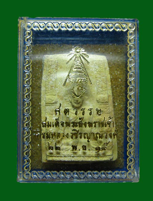 พระผงรูปเหมือน สมเด็จพระสังฆราชเจ้า กรมหลวงวชิรญาณวงศ์ ปี2515 วัดบวรฯ อุดเกศา พิมพ์เล็ก