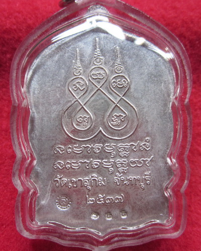 เหรียญนั่งพาน หลวงปู่สมชาย ฐิตวิริโย วัดเขาสุกิม ปี2537 เนื้อเงิน