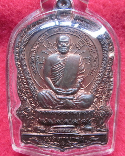 เหรียญนั่งพาน หลวงปู่สมชาย วัดเขาสุกิม ปี2537 เนื้อนวะแก่ทอง