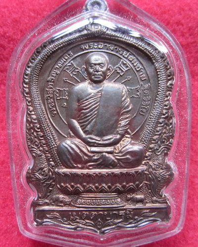 เหรียญนั่งพาน หลวงปู่สมชาย วัดเขาสุกิม ปี2537 เนื้อนวะแก่ทอง