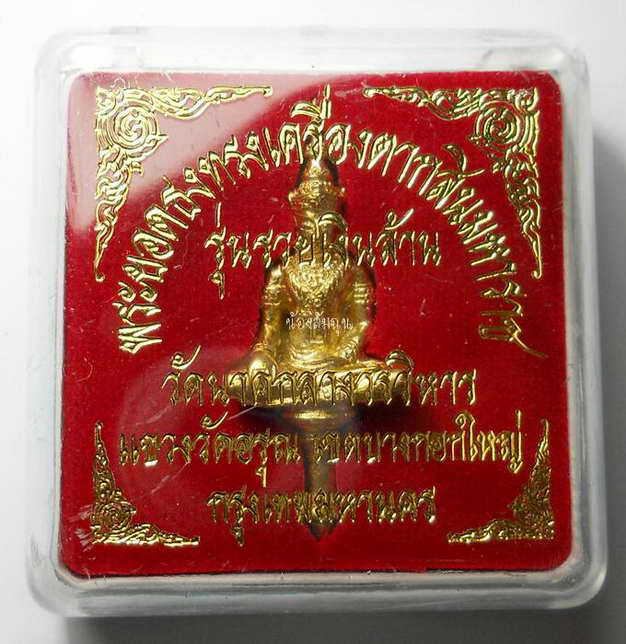 พระยอดธงทรงเครื่องตากสินมหาราช รุ่นรวยเงินล้าน ขนาดห้อยคอ วัดนาคกลางวรวิหาร เนื้อทอง