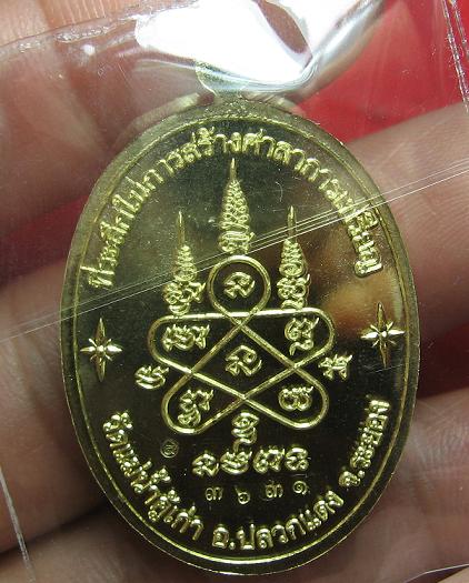 เหรียญบารมีอิสริโก  เนื้อทองฝาบาตร  วัดแม่น้ำคู้ หลวงพ่อสาคร -หลวงปู่สิน ปลุกเศก หมายเลข 3631