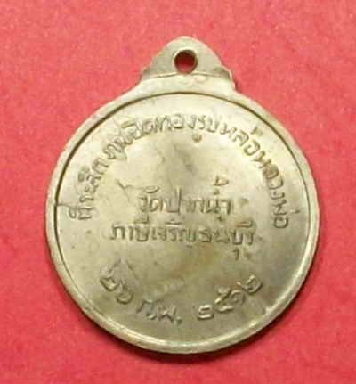หลวงพ่อสด วัดปากน้ำ ภาษีเจริญ เคาะเดียวแดง