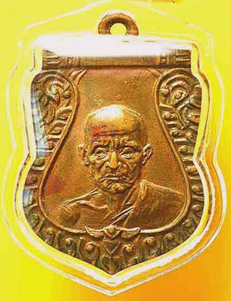เหรียญเสมาหลวงพ่อมุ่ย วัดดอนไร่สุพรรณบุรี ปี 2512