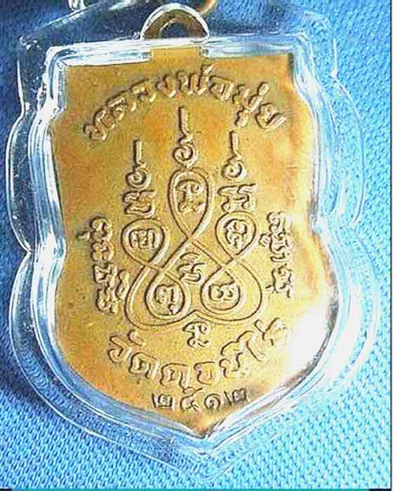 เหรียญเสมาหลวงพ่อมุ่ย วัดดอนไร่ สุพรรณบุรี(พ.ศ.2512)