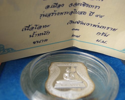 หลวงพ่อโสธร สร้างอุโบสถ ปี 2544 เนื้อเงิน