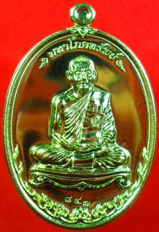 เหรียญมหาโภคทรัพย์เนื้อทองฝาบาตร หลวงพ่อสาครครับ หมายเลข ๘๔๗ ครับ เคาะเดียวแดงครับ