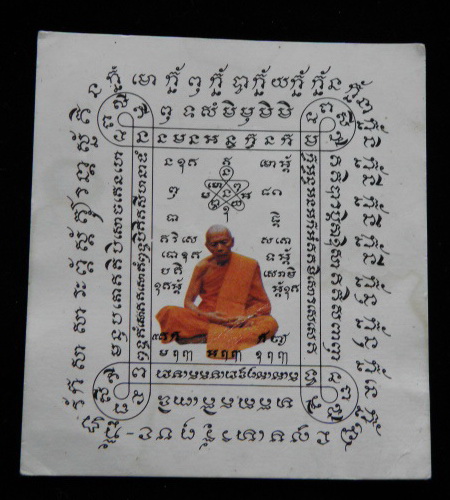กระดาษยันต์กันภัย หลวงปู่ทิม อิสริโก วัดระหารไร่ ระยอง