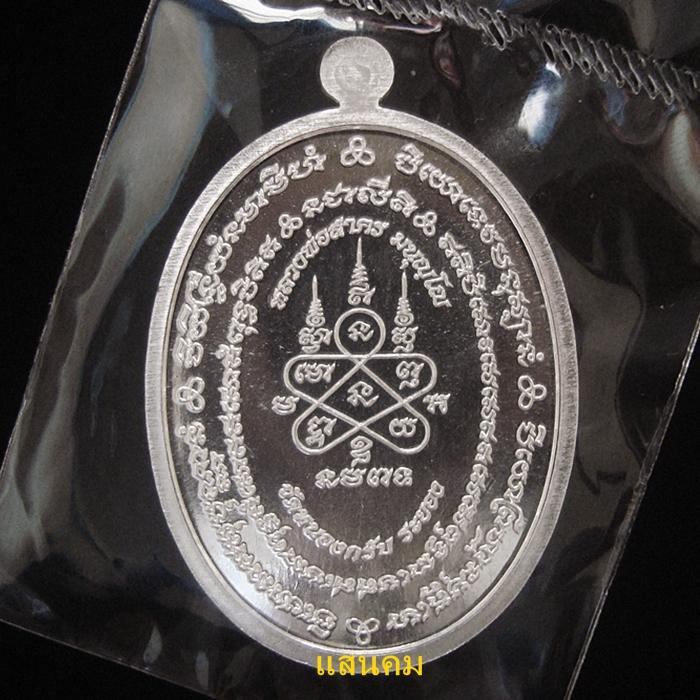 เหรียญมหาโภคทรัพย์ หลวงพ่อสาคร วัดหนองกรับ เนื้อเงินขาว no.๕๕๓ อีกรุ่นที่สวยมากๆ