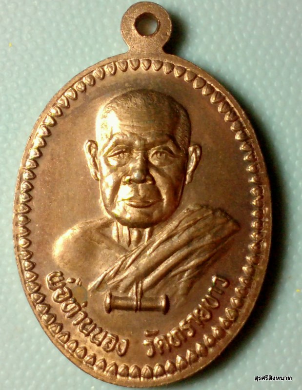 @@....เหรียญนารายณ์แปลงรูป หลวงปู่ทวด หลัง อ.นอง วัดทรายขาว ปี37 สวย มาก ....@@