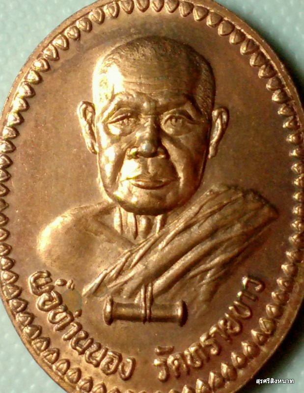 @@....เหรียญนารายณ์แปลงรูป หลวงปู่ทวด หลัง อ.นอง วัดทรายขาว ปี37 สวย มาก ....@@