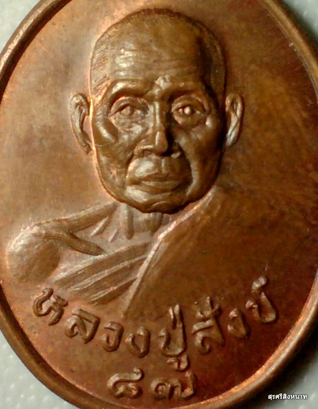 @@@...เหรียญหลวงปู่สังข์ วัดดอนตรอ อายุ87 ปี สวย...@@@