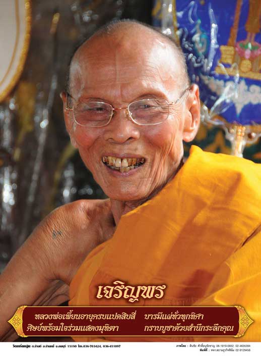 (((พระกริ่ง-พระชัยวัฒน์วิมลสมรวัตร เจริญพร 7 รอบ เนื้อนวะก้นเงิน หลวงพ่อเพี้ยน วัดเกริ่นกฐิน ตอกโค้ด