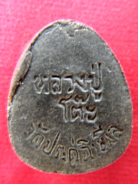 ปิดตามหาเสน่ห์  ( เนื้อผงใบลาน 1 ใน 3000 องค์ครับ )