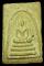 !!!วัดใจขายด่วน 150!!!พระสมเด็จ 3 ชั้น หูบายศรี หลวงปู่นาค วัดระฆัง