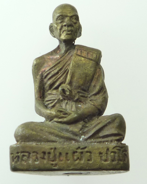 รูปเหมือนรุ่นแรกหลวงปู่แผ้ว ปวโร ออกวัดรางหมัน จ.นครปฐม เนื้อทองระฆัง
