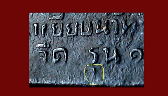 หลวงปู่ทวด (นิโกร) กลีบบัว รุน ๑