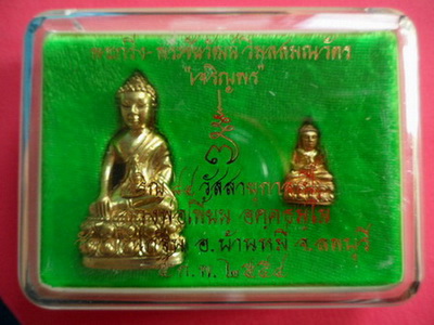 พระกริ่ง+พระชัยวัฒน์เนื้อทองทิพย์ รุ่นเจริญพร ปี2554 หลวงพ่อเพี้ยน วัดเกริ่นกฐิน จ.ลพบุรี มีโค๊ดและร