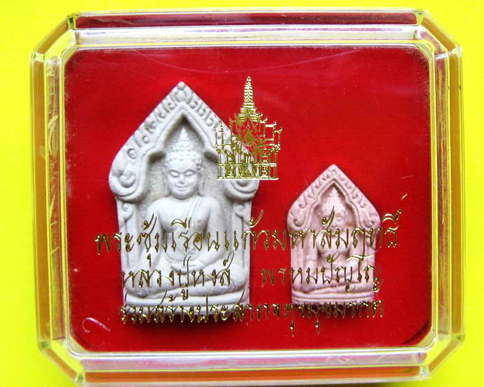 พระซุ้มเรือนแก้วมหาสัมฤทธิ์ หลวงปู่หงส์ พรหมปัญโญ