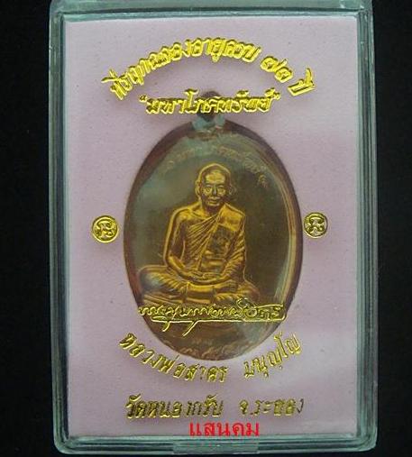 ทีเดียว 2 เหรียญ  มหาโภคทรัพย์ เนื้อทองแดงผสมชนวน+เหรียญผ้าป่า เนื้อทองเหลืองหน้าทองแดง หลวงพ่อสาคร 