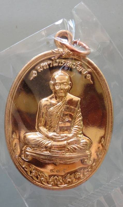  เหรียญมหาโภคทรัพย์เนื้อทองแดงวิป หลวงพ่อสาครครับ หมายเลข ๔๓๕ ครับ