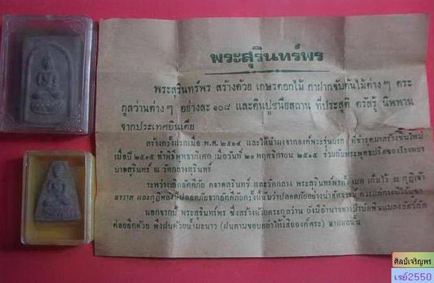 พระสมเด็จเนื้อว่านสุรินทร์พร หลวงปู่ดุลย์ อตุโล วัดบูรพาราม สุรินทร์ สภาพสวยเดิมๆ