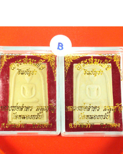 ฉลองสงกรานต์ 100 แดง พระสมเด็จชินบัญชร หลังหมึกแดง หลวงพ่อสาคร