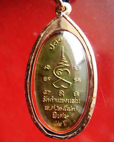 (สุโค้ย)เหรียญใบขี้เหล็กหลวงปู่แผ้วพร้อมเลี่ยมเงินชุบพิงค์โกล์5ไมคอนแข้งๆๆ