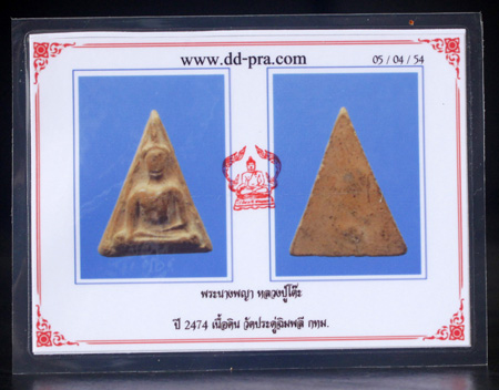 บัตรรับประกันพระแท้