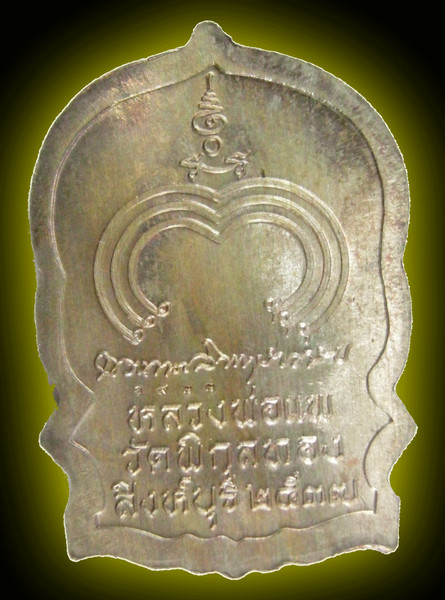 เหรียญนั่งพานหลวงพ่อแพ วัดพิกุลทอง สิงห์บุรี เนื้อนวะ ปี37 ตอกโค้ต เลขกำกับ1933