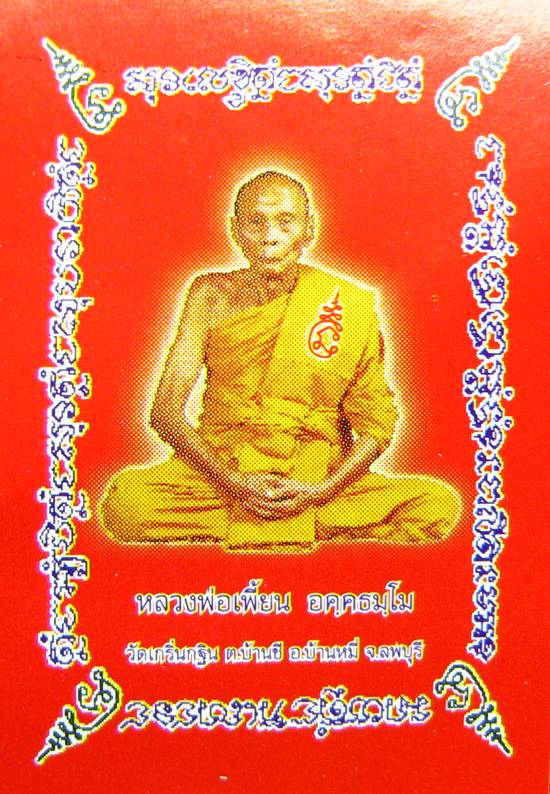 **เสือจิ๋ว หลวงพ่อเพี้ยน ที่เดียว 3 ตัว เนื้อฝาบาตร ราคาเบาๆ เคาะเดียวแดง 220 บาท**WF71