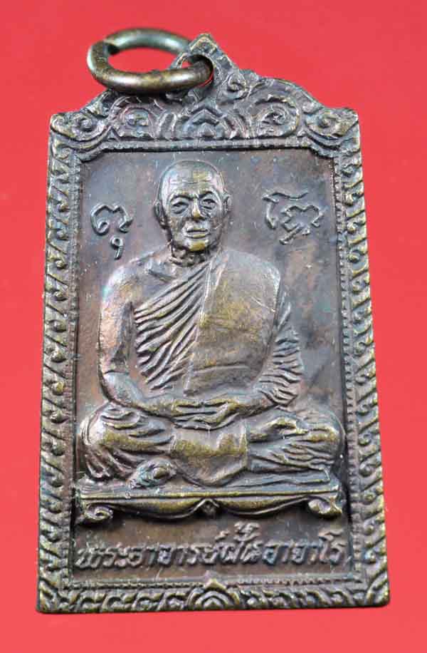 เหรียญรุ่น 83 หลวงปู่ฝั้น อาจาโร วัดป่าอุดมสมพร สกลนคร ปี ๒๕๑๘ 1