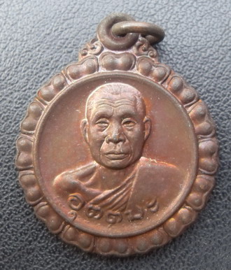 เหรียญหลวงพ่ออุตตมะ