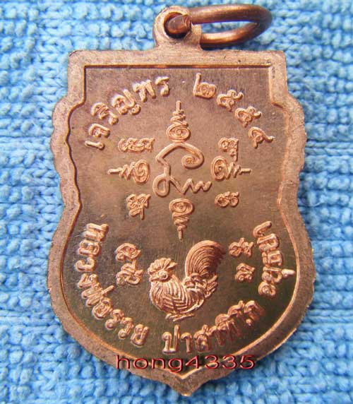 (((จัดให้ 6 เหรียญเสมาเจริญพรปี 54 หลวงพ่อรวย วัดตะโก เนื้อทองแดง มีโค๊ด ออกแบบสวยพร้อมกล่องครับ)))