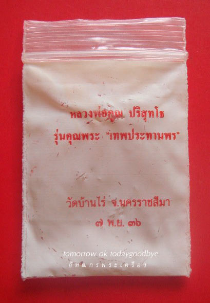 เริ่มที่ 135....เหรียญรูปไข่ หลวงพ่อคูณ รุ่นคุณพระเทพประทานพร ปี 2536 เนื้อทองแดง+ซองเดิม