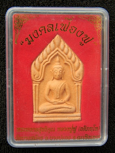 พระขุนแผนก้นอุดผงและเกษารุ่น "มงคลเฟื่องฟู" หลวงพ่อฟู วัดบางสมัคร ฉะเชิงเทรา หมายเลข ๓o๘o 