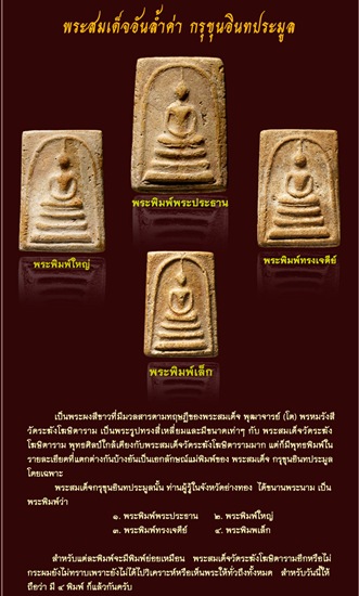 สมเด็จกรุขุนอินทประมูล พิมพ์พระประธานฐานหนุน(มีเส้นผ้าทิพย์ )คราบสมบูรณ์ ลดราคาวันปีใหม่ไทยครับ(2)