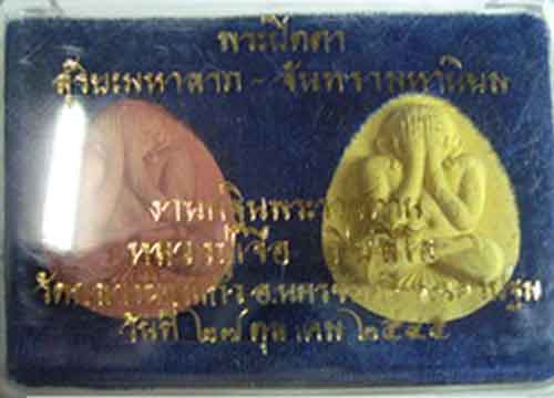 ปิดตา กฐินพระราชทาน ปี45 หลวงปู่เจือ วัดกลางบางแก้ว มาเป็นคู่ครับ เบาๆครับฉลองปีใหม่