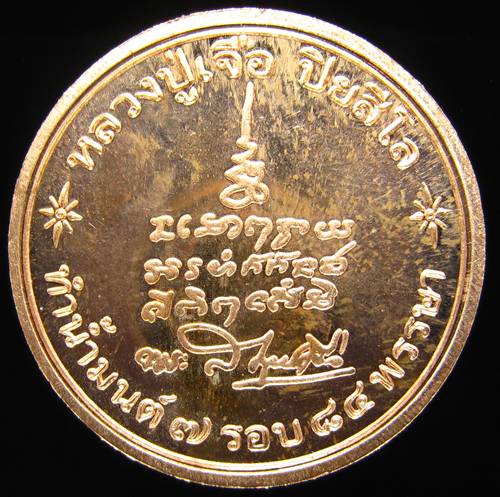 **เหรียญทำน้ำมนต์ บุญ เพิ่ม เจือ หลวงปู่เจือ ปลุกเศก เนื้อทองแดง เคาะเดียวแดง 210 บาท**WD01