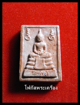 หลวงพ่อฤาษีลิงดำ  หน้าหลวงพ่อโสธร วัดท่าซุง