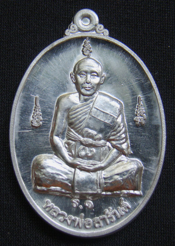 เหรียญเจ้าน้ำเงิน รุ่น 1 เนื้อเงิน หลวงพ่อสารันต์ จนทูปโม วัดดงน้อย ต. กกโก จ. ลพบุรี