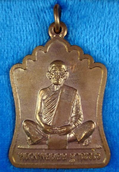 เหรียญมณฑป หลังยันต์สิบ ทองแดงผิวไฟ หลวงพ่อลออ วัดหนองหลวง จ.นครสวรรค์