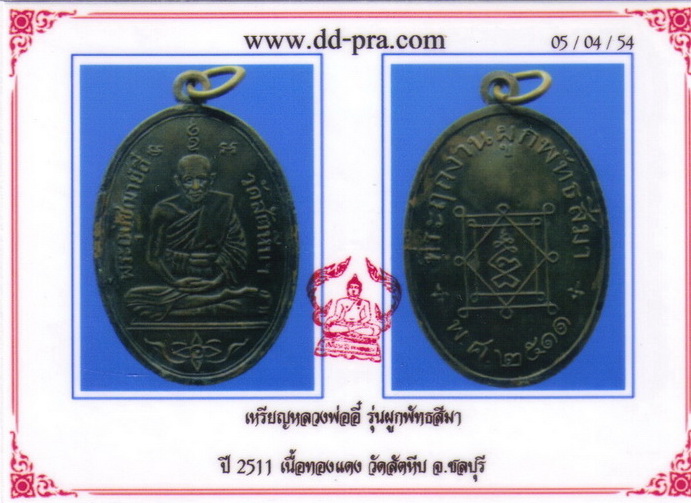 @@@@ เหรียญอรหันต์ภาคจะวันออก หลวงพ่ออี๋ ปี 11 ผูกพัทธสีมา (หลวงปู่ทิมปลุกเสก) @@@@