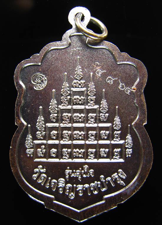 **เหรียญเสมา รุ่น สุขใจ หลวงปู่แผ้ว ปวโร ทองแดงรมดำ หมายเลขสวยๆ 4864 ราคาวัด**