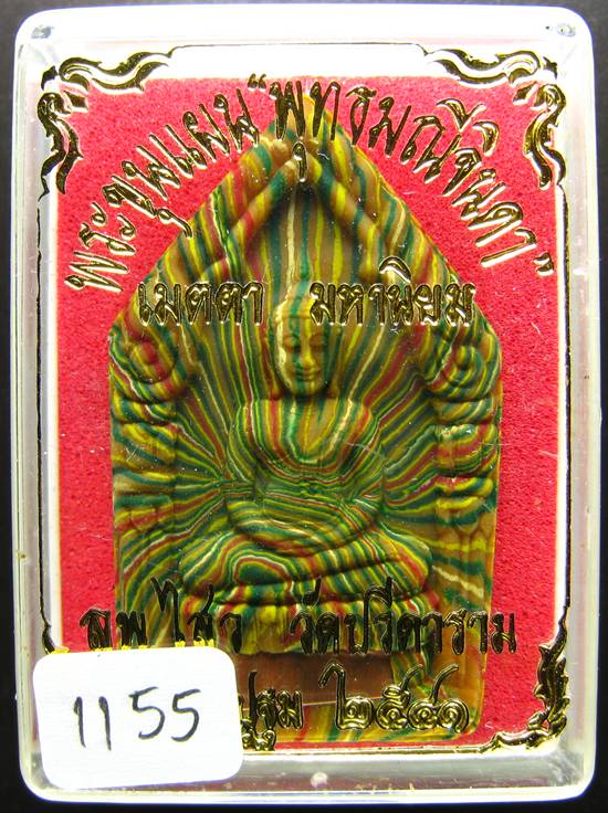 **พระขุนแผนสายรุ้ง พุทธมณีจินดา หลวงพ่อไสว วัดปรีดาราม ฝังตะกรุด ปี 2541 หมายเลข 1155 สวยมากครับ **